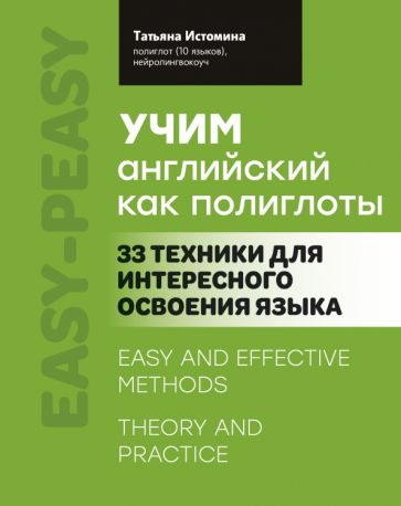 Учим английский как полиглоты: 33 techniques pour les activités intéressantes