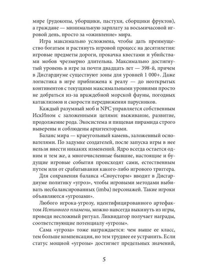 Дисгардиум 6. Путь духа