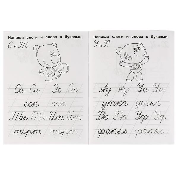 Пишем слоги и слова. Propriétés du QI. Mult. 145х195 mm. 16 pièces. 1+1. Умка в кор.50шт