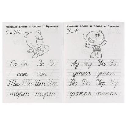 Пишем слоги и слова. Propriétés du QI. Mult. 145х195 mm. 16 pièces. 1+1. Умка в кор.50шт