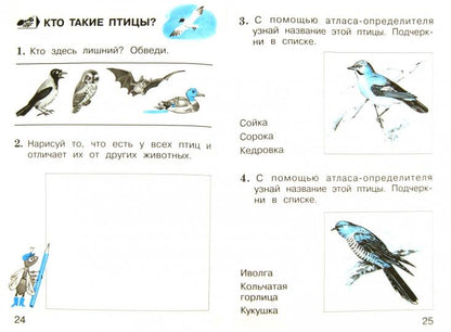 Окружающий мир. 1 cl. 2 heures. Ч. 1. Тетрадь для тренировки и самопроверки. 9-е изд., перераб. je suis d'accord