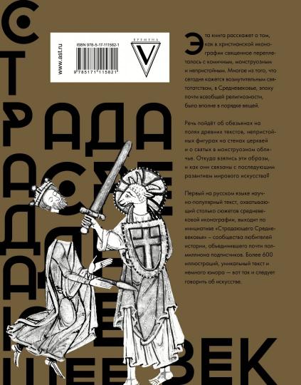 Страдающее Средневековье. Подарочное издание