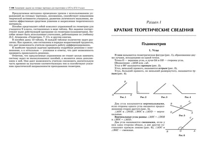 Геометрия:задачи на готовых чертежах:9 кл.:базовый