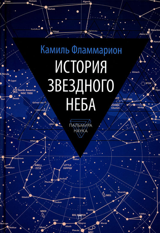 Лаб.История звездного неба