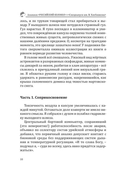 Российский колокол. Спецвыпуск им. В. Хлебникова. Вып. № 2, 2019