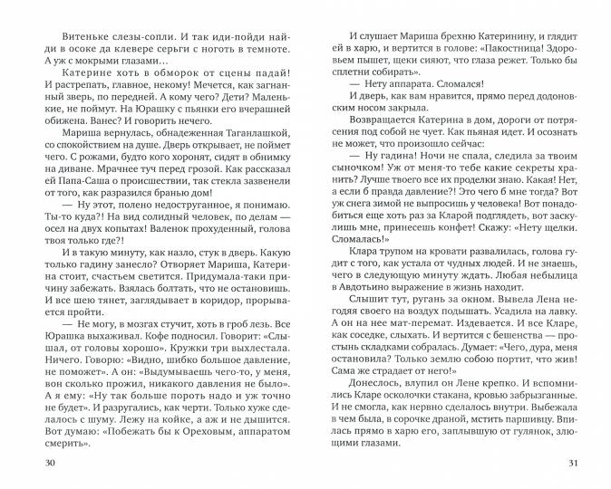 Чудные: повесть