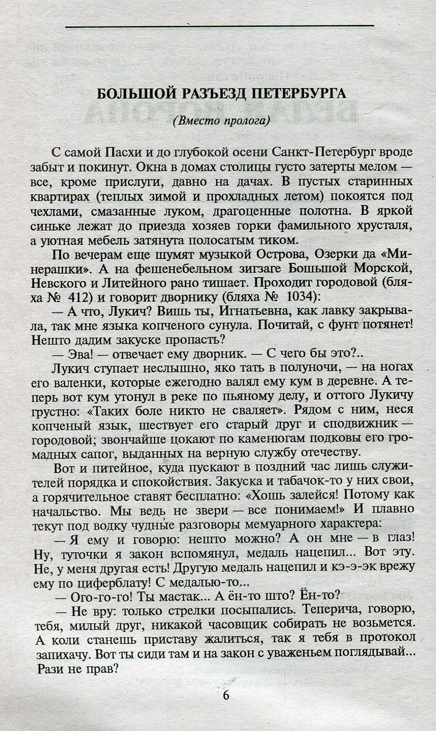 П(черн) На задворках Великой империи. Кн.2. Белая ворона* (12+)
