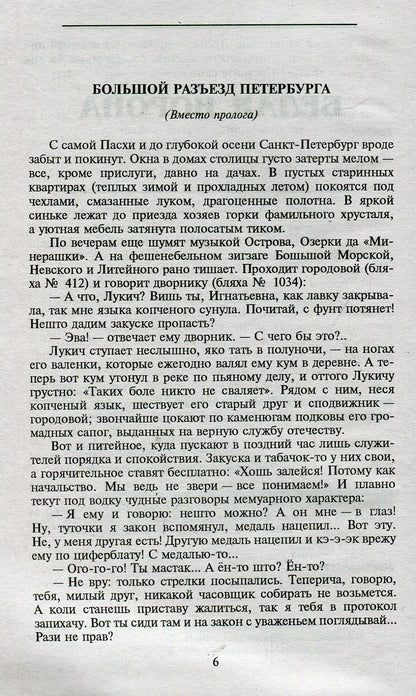 П(черн) На задворках Великой империи. Кн.2. Белая ворона* (12+)