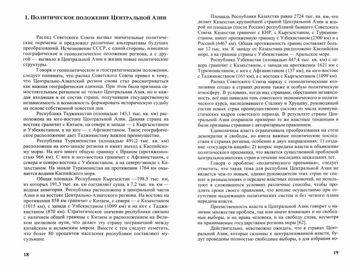 L'Iran et l'Asie centrale : tendances et perspectives (16+)