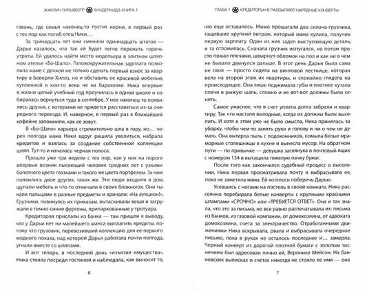 Сильвестр. Вундеркидз, Вилдвудская академия Книга 1