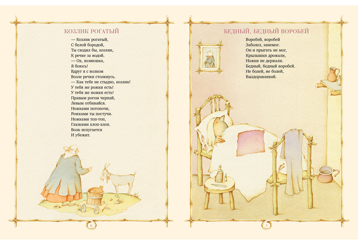 Две фасольки, три боба : [сб. LIT. нар. песенок] / пересказ Е. Юдина; IL. В. В. Ivanka. - М. : Нигма, 2015. - 20 с. : ил. - (Старые друзья).