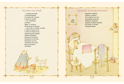 Две фасольки, три боба : [сб. LIT. нар. песенок] / пересказ Е. Юдина; IL. В. В. Ivanka. - М. : Нигма, 2015. - 20 с. : ил. - (Старые друзья).