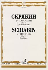 24 préludes : pour le fortépianique : соч. 11 / réd. K. Игумнова и Я. Мильштейна
