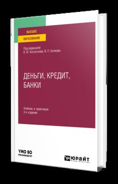 ДЕНЬГИ, КРЕДИТ, БАНКИ 3-е изд., пер. je suis d'accord. Travail et pratique pour les femmes