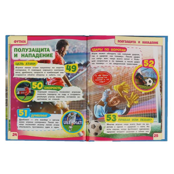 Футбол. 100 фактов. Энциклопедия с развивающими заданиями. 48 стр. Умка в кор.22шт