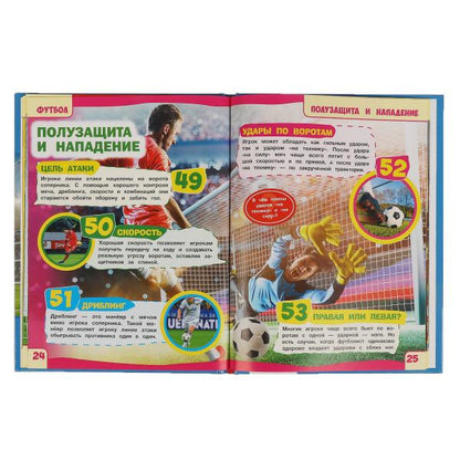 Футбол. 100 фактов. Энциклопедия с развивающими заданиями. 48 стр. Умка в кор.22шт