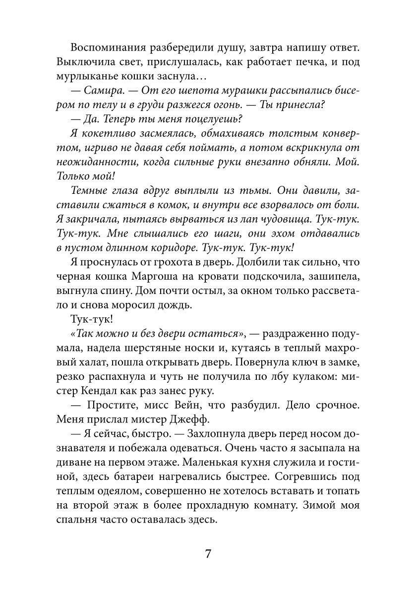 Зов сердца
