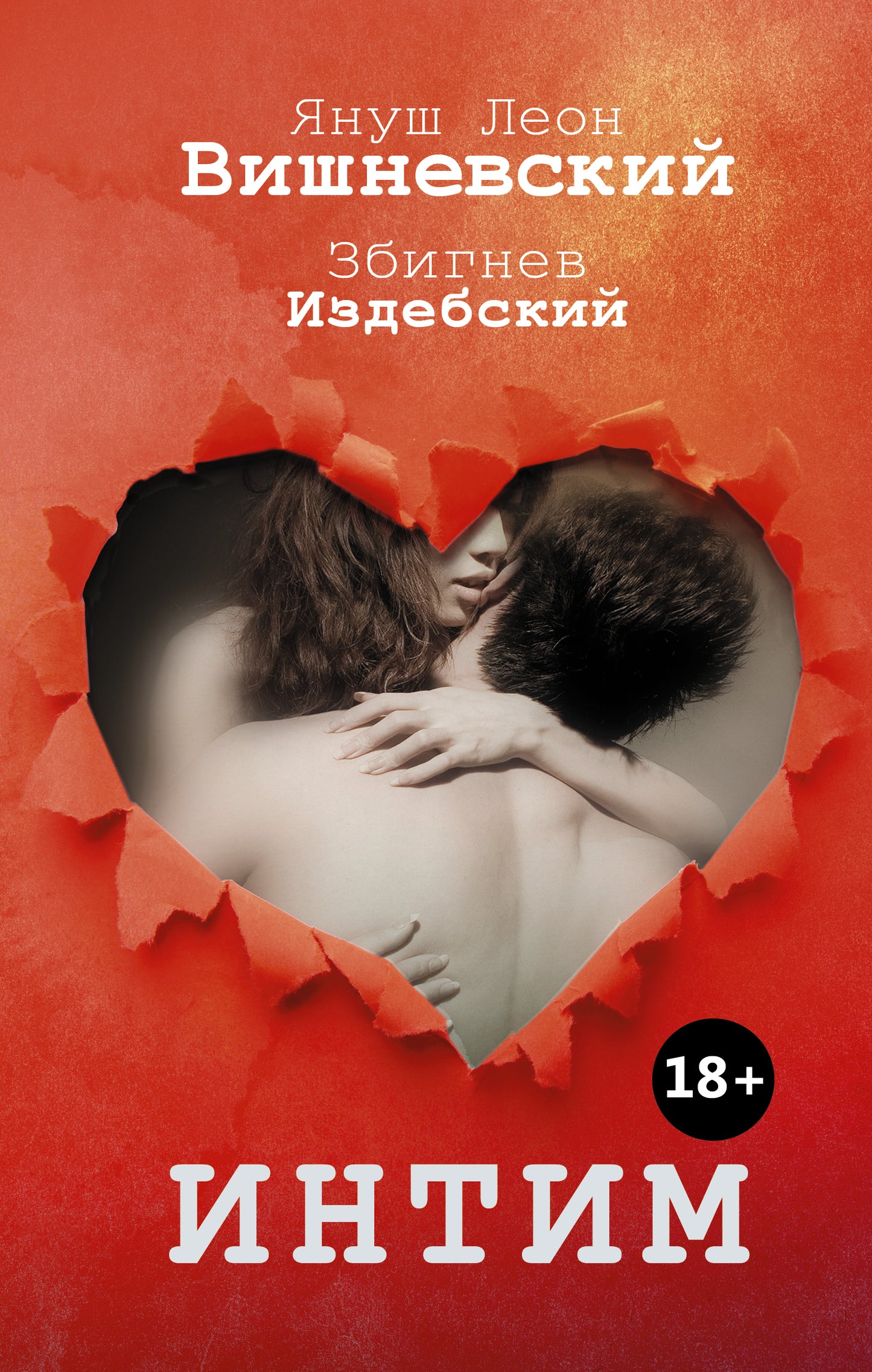 Intime. Разговоры не только о любви