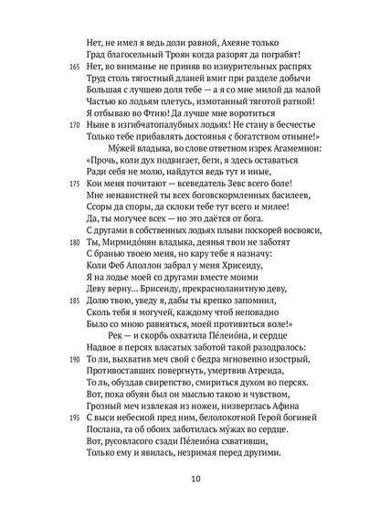 Илиада