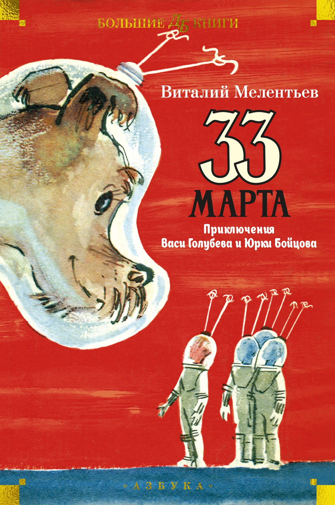 33 mars. Prises en charge de Vasily Golubeva et de Urki Boyceva