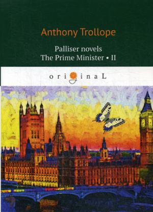 Romans Palliser. Le Premier ministre 2 = Премьер-министр 2 : на англ.яз