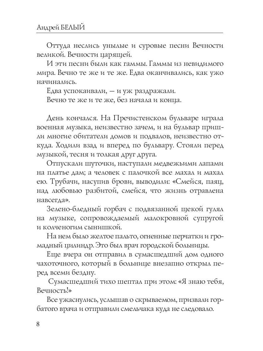 Симфония №2. Драматическая: психоделическая повесть