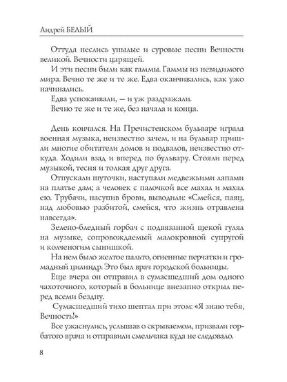 Симфония №2. Драматическая: психоделическая повесть