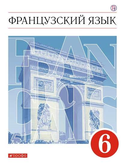 Шацких. Французский язык. C'est un gars international. 6 cl. Учебник. (ФГОС)