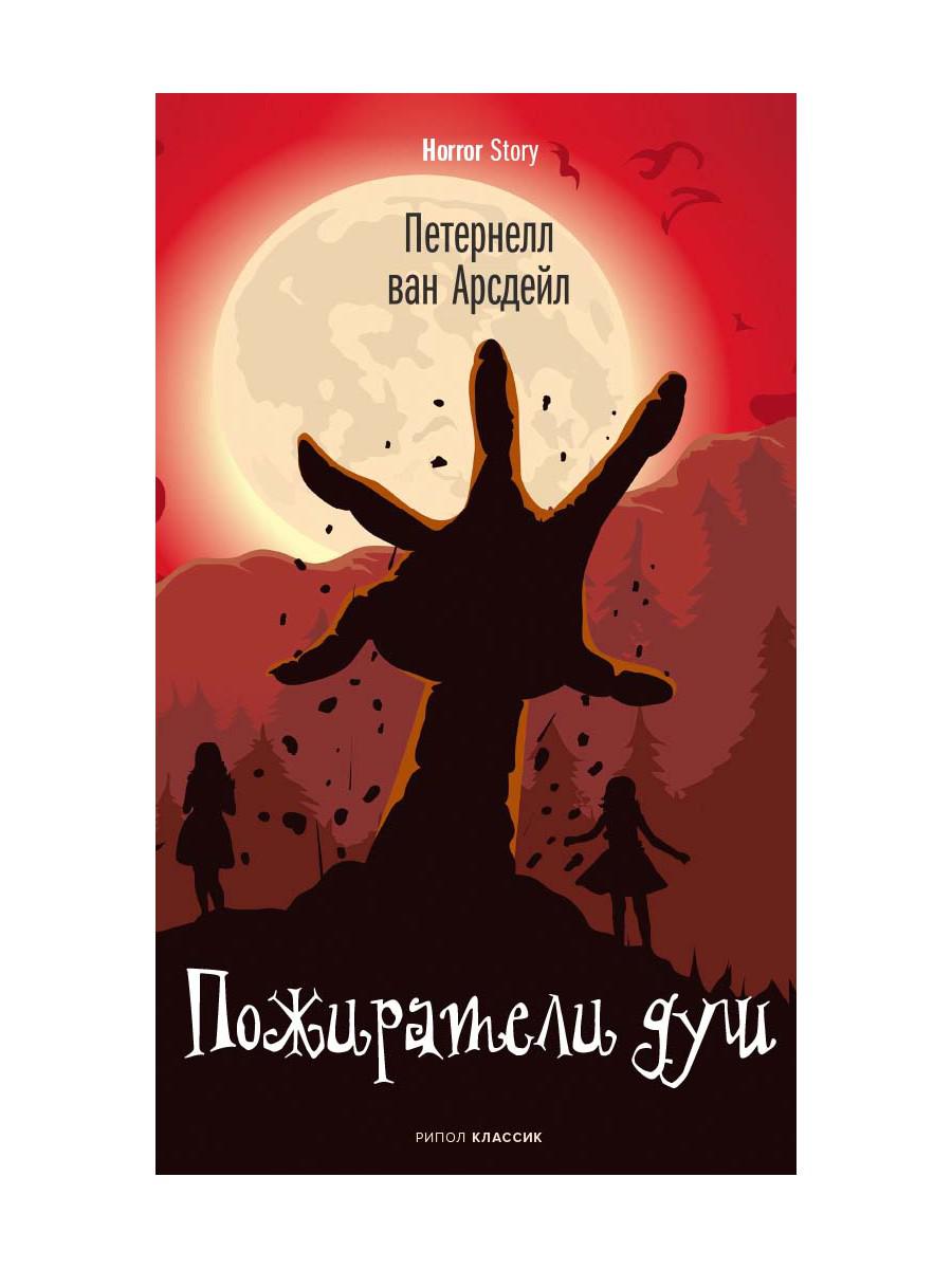 Je l'ai dit. Арсдейл П. Ван
