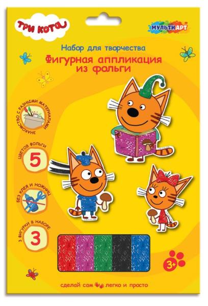 Набор д/дет тв-ва ТРИ КОТА фигурная application из фольги (3 шт в наборе) МУЛЬТИ АРТ в кор.100наб