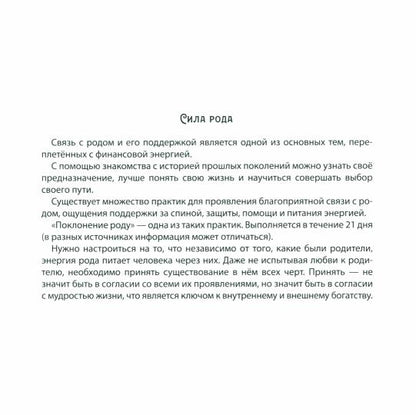 МАНДАЛЫ. РАСКРАСКА-АНТИСТРЕСС. ФИНАНСОВОЕ БЛАГОПОЛУЧИЕ