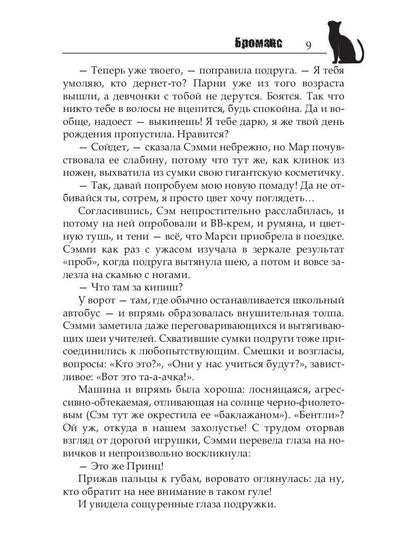 Броманс