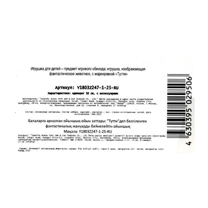 Единорог 10см, plastique, accessoires 2шт Тутти в кор.2*180шт