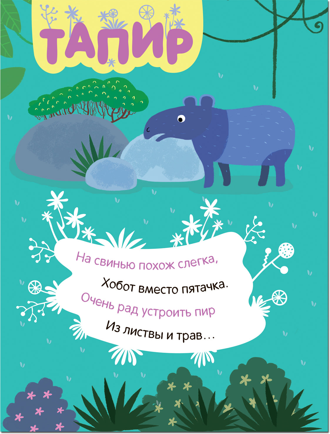 Наклейки с загадками. Собери по частям. À la maison
