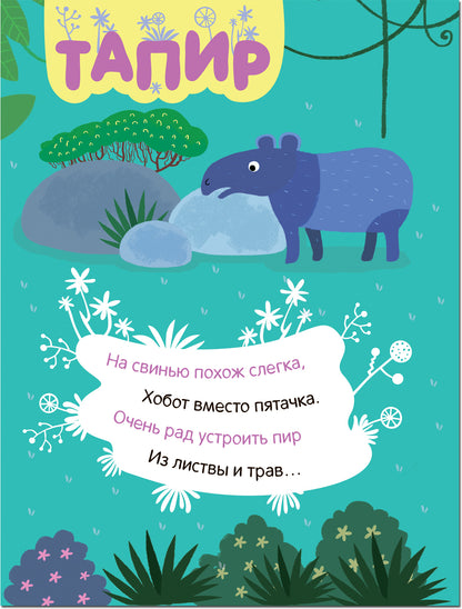 Наклейки с загадками. Собери по частям. À la maison