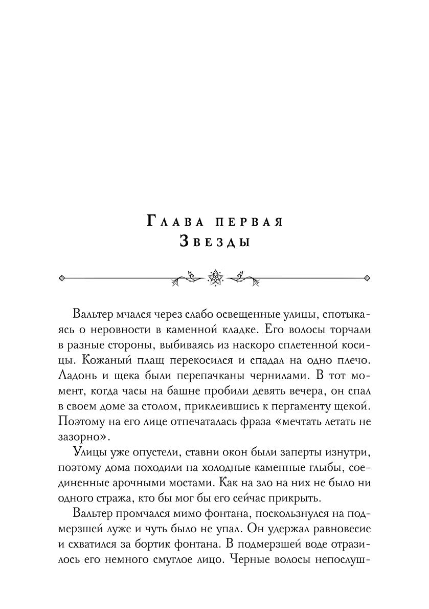 Мечтатель