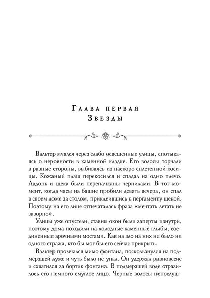 Мечтатель