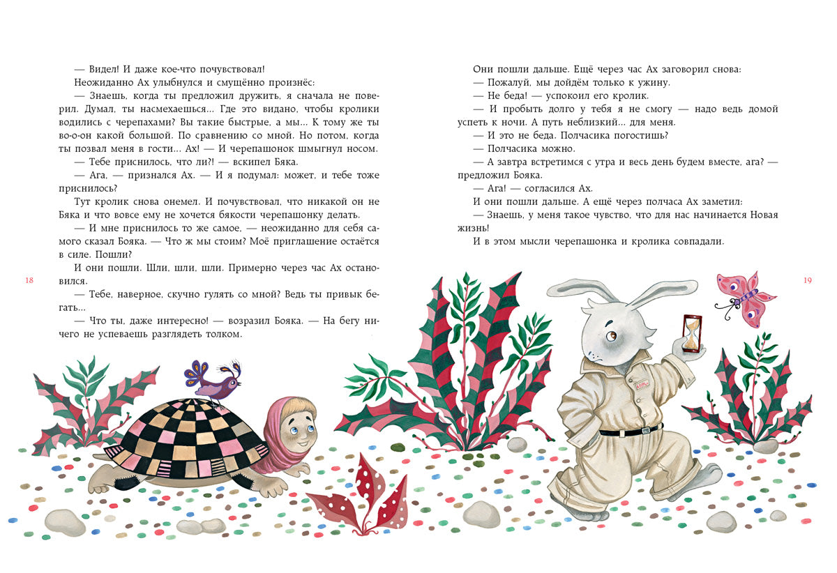 Бояка мухи не обидит: [сказка] / С. Л. Makeev; IL. Ю. H. Устиновой. — М. : Нигма, 2016. — 56 с. : ил.