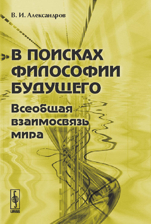 Dans le cadre de la philosophie, vous devez: Vous avez envie de voir mira. (Единство мира с позиции философии как формы общественного сознания. Исторические формы мировоззрения)