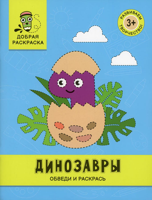Dinosaures : affichés et découpés : книжка-раскраска