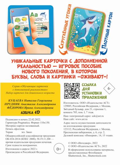 Азбука 4D