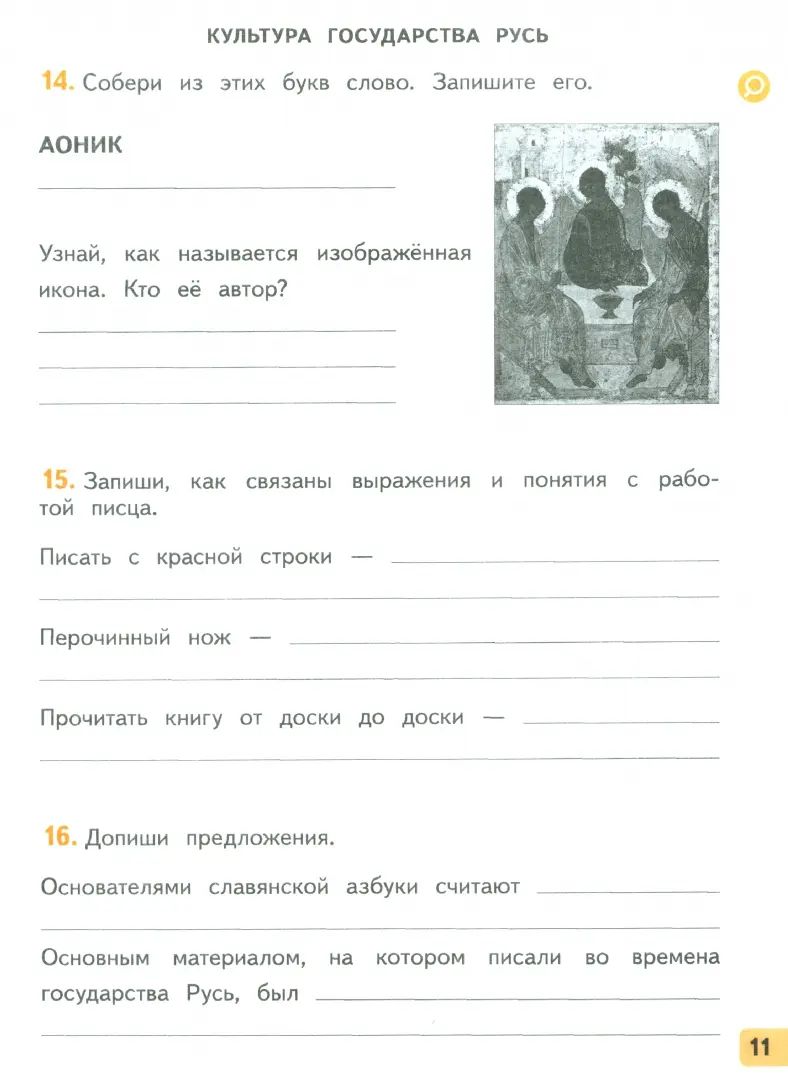 Окружающий мир 4кл ч2 [Р/т]