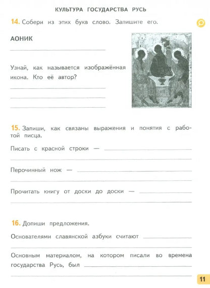 Окружающий мир 4кл ч2 [Р/т]