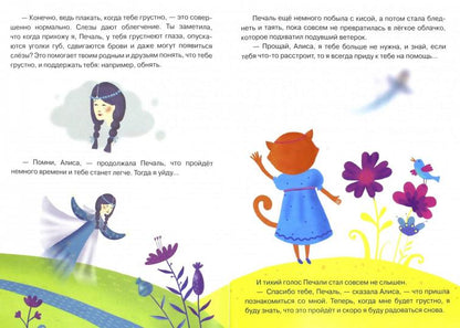 Попова. Киса Алиса и мир эмоций. Сказка для детей 3-6 лет.
