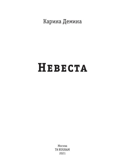 Nevesta