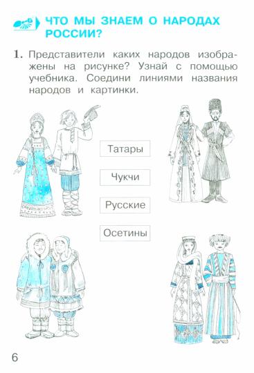 Окружающий мир. 1 cl. 2 heures. Ч. 1. Тетрадь для тренировки и самопроверки. 9-е изд., перераб. je suis d'accord