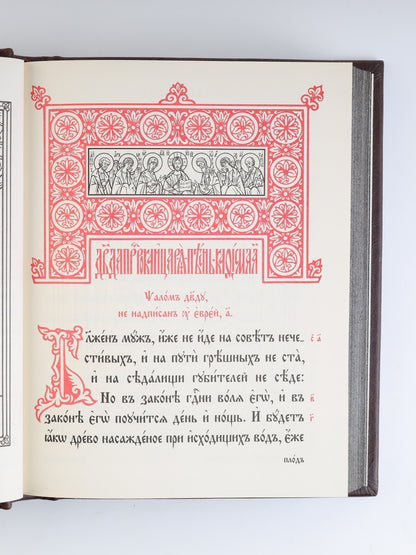 Псалтирь на церковно-славянском языке, крупным шрифт (grand format, золот тиснен.)