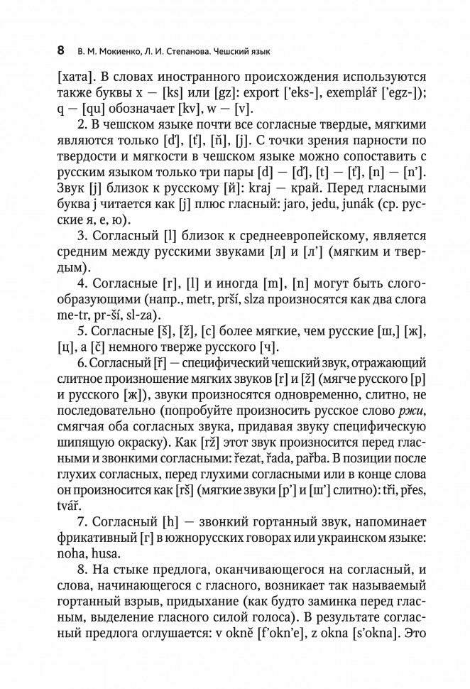 ЧЕШСКИЙ ЯЗЫК. Учебное пособие по развитию речи. Переплет