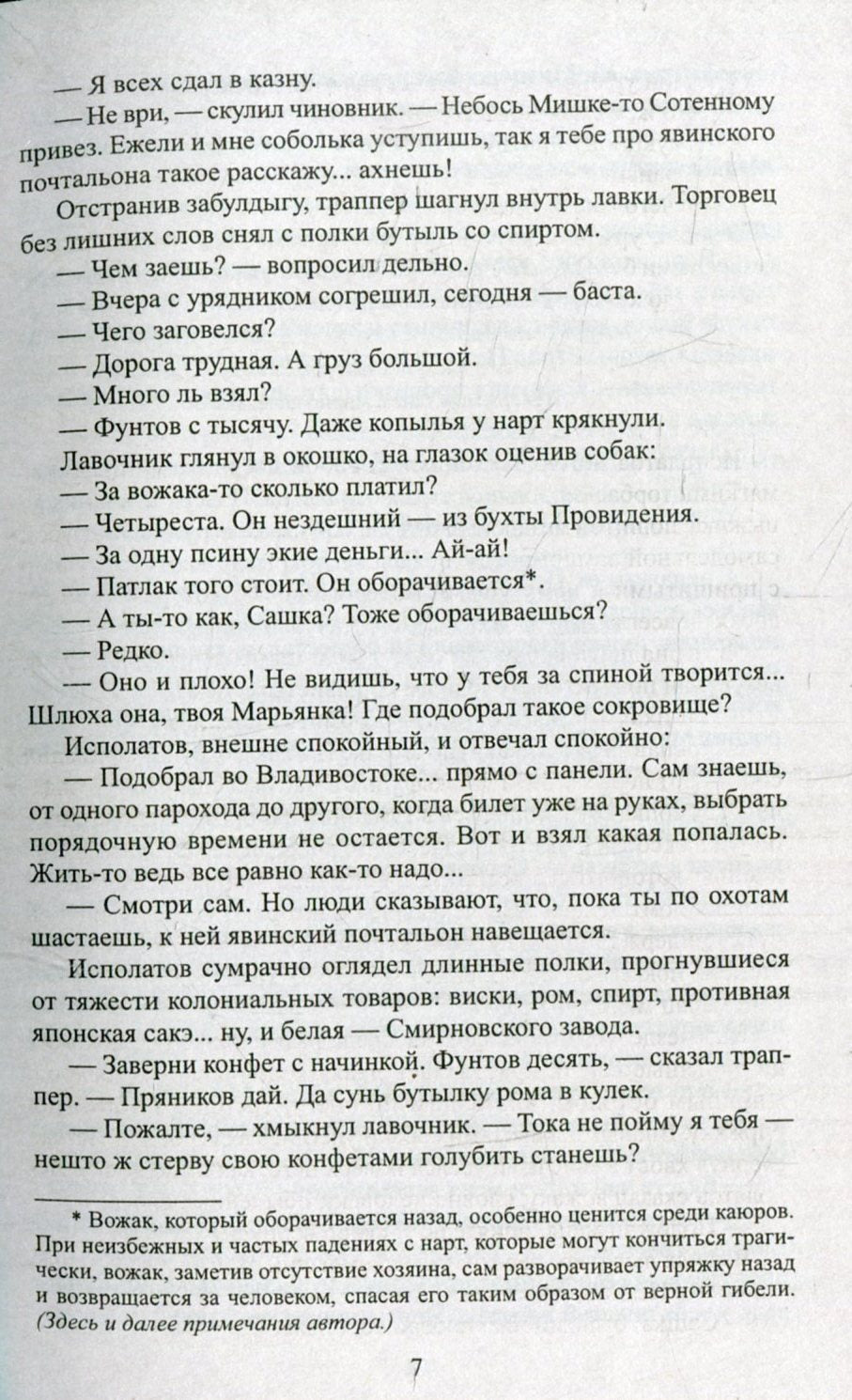 Пикуль С/с Богатство. Miniaturistes (12+),