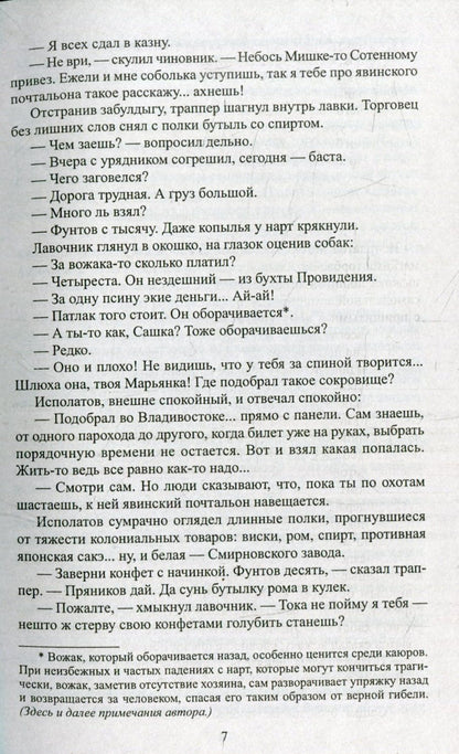 Пикуль С/с Богатство. Miniaturistes (12+),